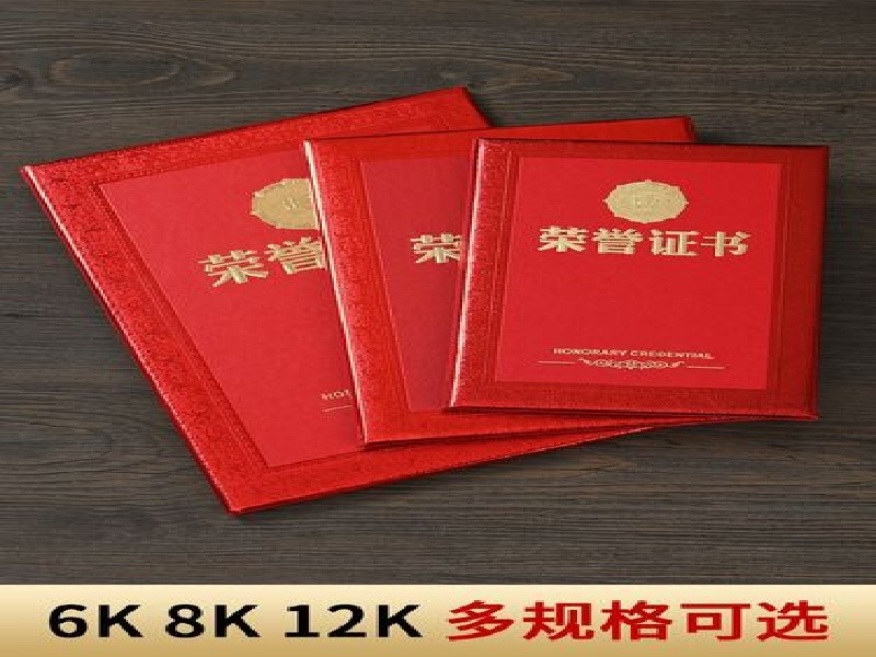 荣誉证书定制 荣誉证书定制